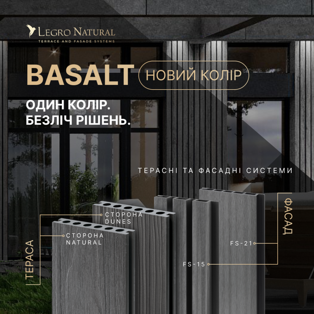 Темна привабливість. Новий колір сезону для вашої тераси та фасаду – Legro Basalt