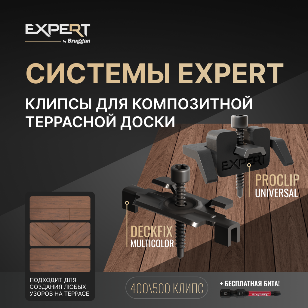 Клипсы DECKFIX MULTICOLOR и PROCLIP UNIVERSAL. Абсолютно новый подход к системам крепления террас