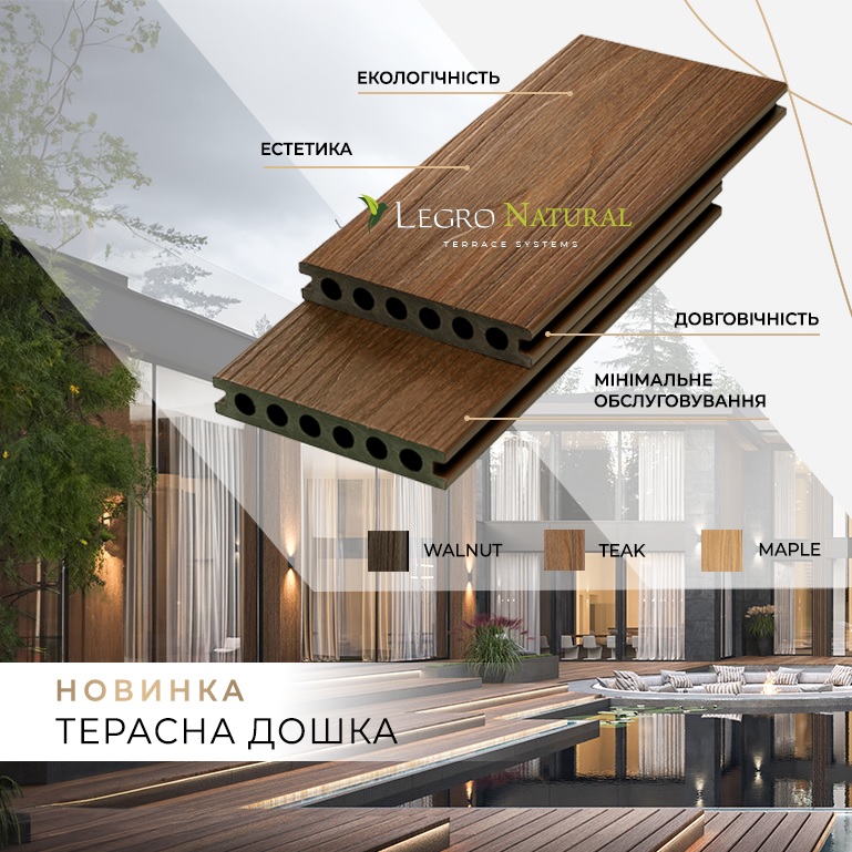 Терасна дошка Legro Natural знову в Україні