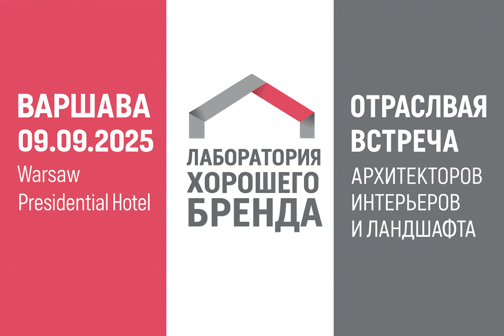 Bruggan Polska приглашает на «Лабораторию хорошего бренда» в Варшаве