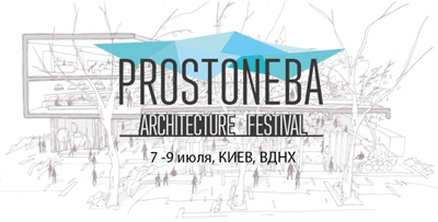 Всеукраинский фестиваль PROSTONEBA ‘2017