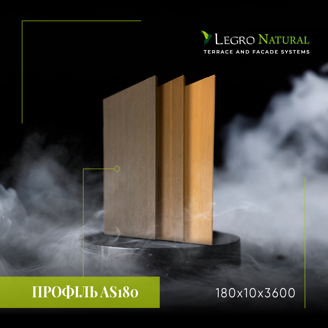 Універсальний профіль AS180 для терасної та фасадної системи Legro Natural