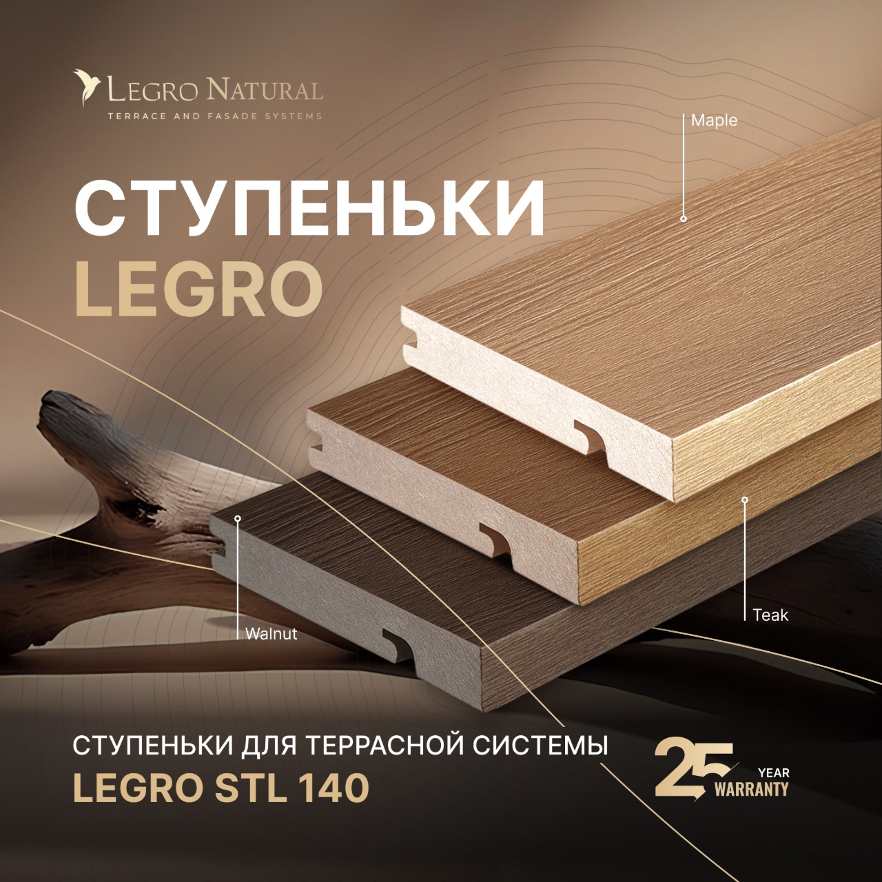 LEGRO ST140 — профиль для ступеней и завершения террасы в цветовых решениях TEAK, GOLDEN MAPLE, WALNUT
