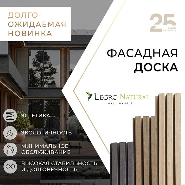 Новая фасадная система Wall Panels Ultra Natural