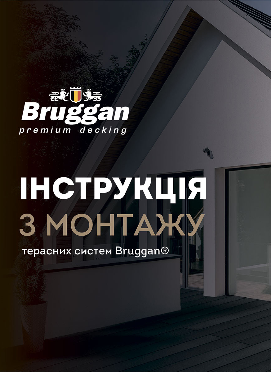 Монтажная инструкция Bruggan