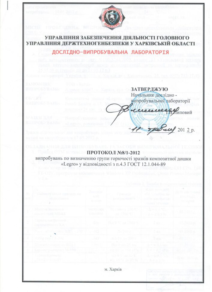 Испытания по определению группы горючести доски TM Legro