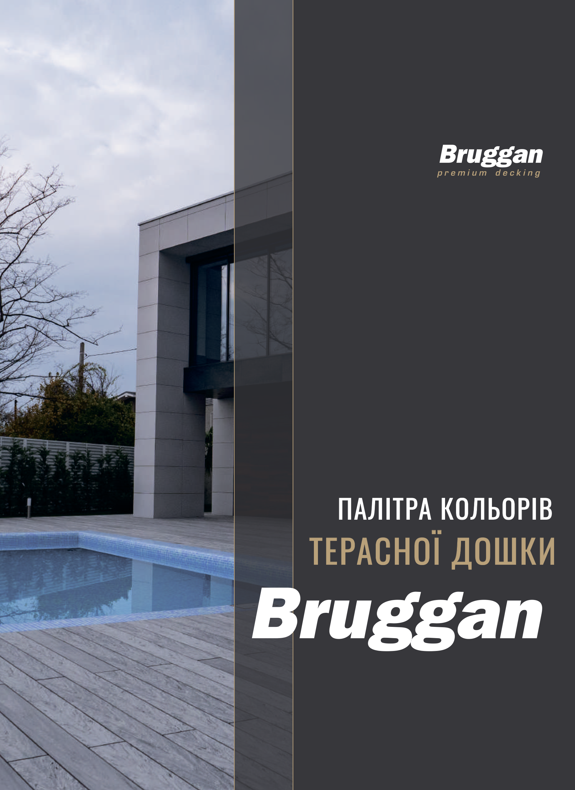 Каталог Bruggan для дизайнеров