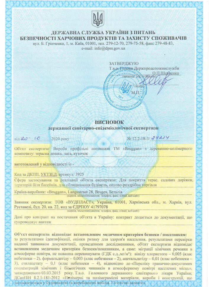 Заключение СЭС на продукцию ТМ Bruggan