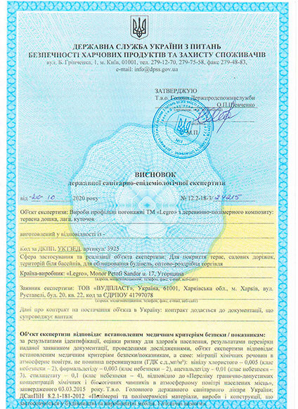Заключение СЭС на продуцию ТМ Legro